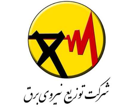 شرکت توزیع نیروی برق استان کرمانشاه